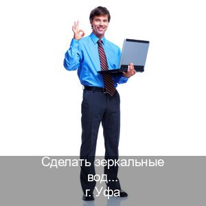 Легальные ВУ в г. Уфа (Сделать зеркальные водительские права в Уфе — Архивная справка) - инструктор Андрей 98