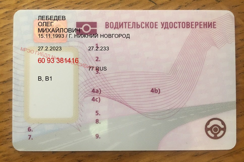 Сделать удостоверение в г. Уфа (Купить водительские права категории A в Уфе — Дубликат ГОЗНАК) - лицевая сторона 52 Сделать удостоверение в г. Уфа (Купить водительские права категории A в Уфе — Дубликат ГОЗНАК) - лицевая сторона 52