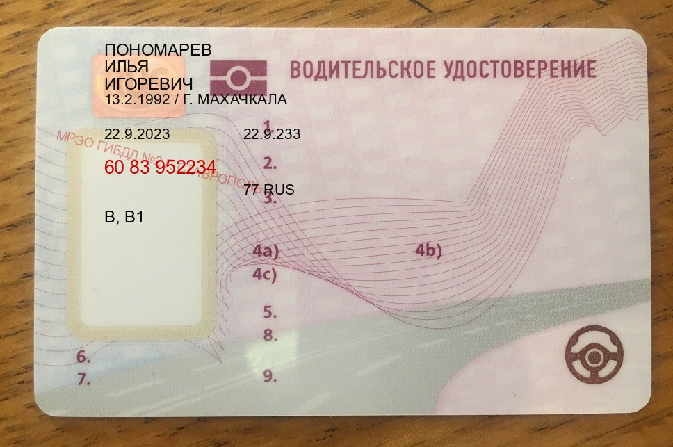 Помощь с права в г. Уфа (Дубликат прав при лишении купить в Уфе — Гарантия юридической чистоты) - пример бланка 55 Помощь с права в г. Уфа (Дубликат прав при лишении купить в Уфе — Гарантия юридической чистоты) - пример бланка 55