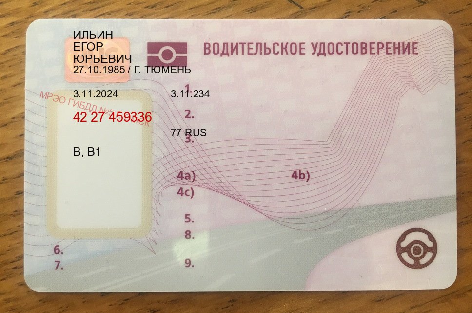 Сделать ВУ в г. Уфа (Дубликат прав при лишении купить в Уфе — Гарантия юридической чистоты) - пример бланка 80 Сделать ВУ в г. Уфа (Дубликат прав при лишении купить в Уфе — Гарантия юридической чистоты) - пример бланка 80