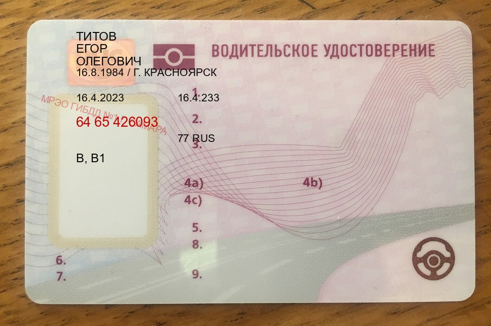 Помощь с ВУ в г. Уфа (Купить водительские права без экзаменов в Уфе) - пример бланка 85 Помощь с ВУ в г. Уфа (Купить водительские права без экзаменов в Уфе) - пример бланка 85