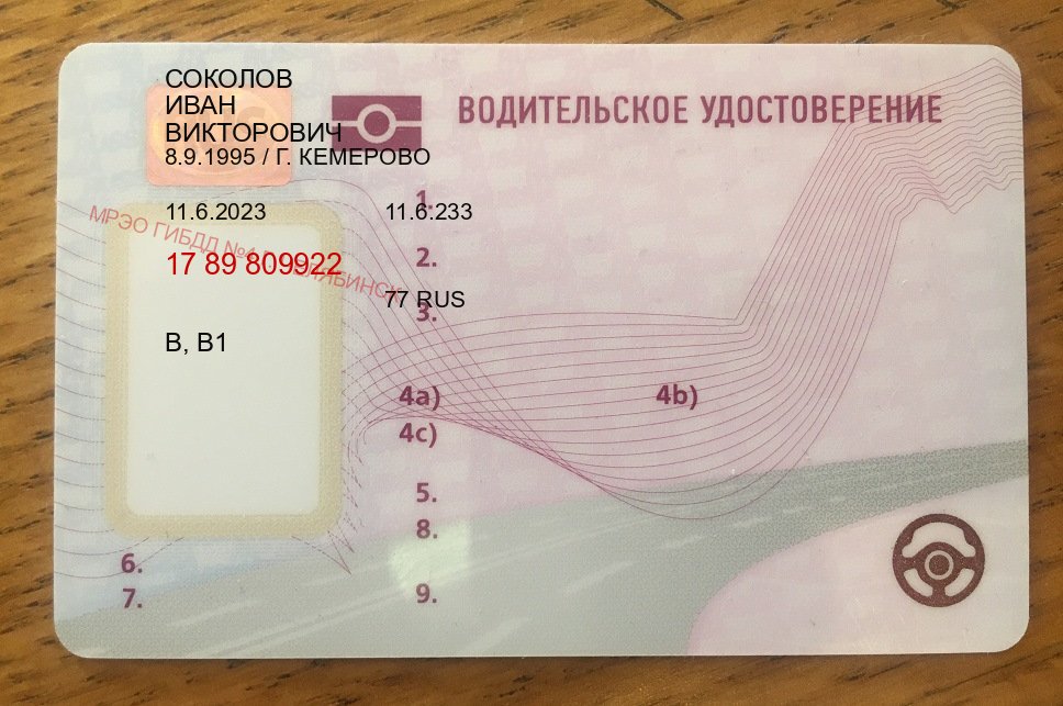 Помощь с корочки в г. Уфа (Водительское удостоверение купить дубликат в Уфе — Содействие при лишении) - пример бланка 26 Помощь с корочки в г. Уфа (Водительское удостоверение купить дубликат в Уфе — Содействие при лишении) - пример бланка 26