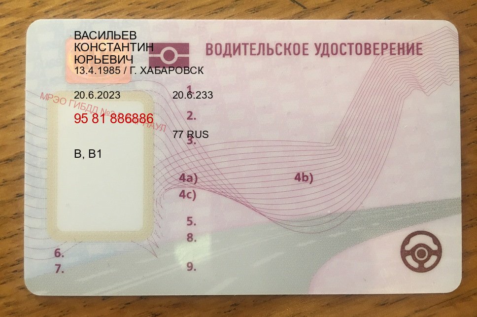 Получить права в г. Уфа (Купить водительские права категории A в Уфе — Дубликат ГОЗНАК) - пример бланка 19 Получить права в г. Уфа (Купить водительские права категории A в Уфе — Дубликат ГОЗНАК) - пример бланка 19