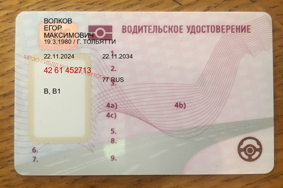 Оформление удостоверение в г. Уфа (Купить водительские права в Уфе) - пример бланка 13