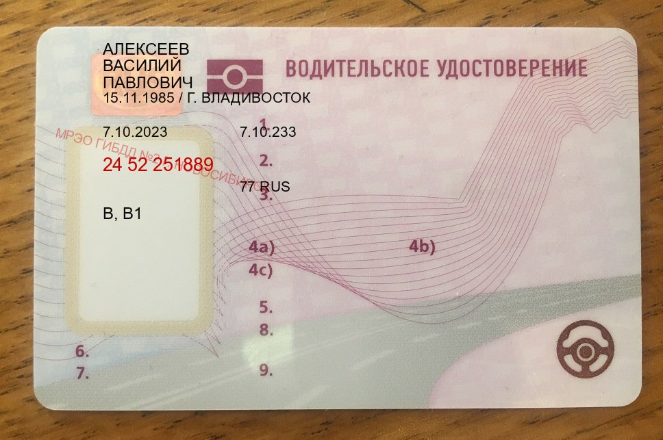 Легальные ВУ в г. Уфа (Купить водительские права без экзаменов в Уфе) - лицевая сторона 8 Легальные ВУ в г. Уфа (Купить водительские права без экзаменов в Уфе) - лицевая сторона 8