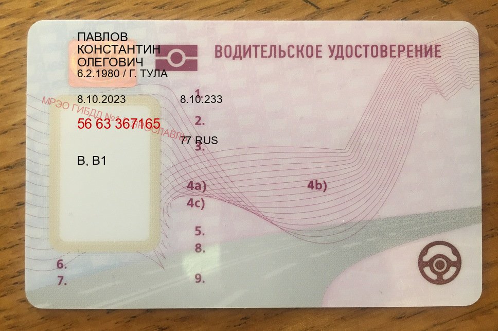 Легальные документы в г. Уфа (Купить водительские права категории B в Уфе — Любая прописка) - лицевая сторона 69